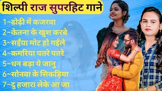 #Shilpi Raj,Neelkamal &Pawan Singh❤️सुपरहिट भोजपुरी गाने l Superhit Bhojpuri songs ll💞Shilpi Raj ll