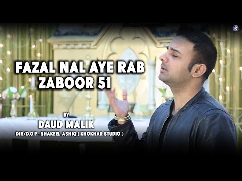 New Masihi Geet 2017 fazal nal aye rab Zaboor 51 by Daud Malik