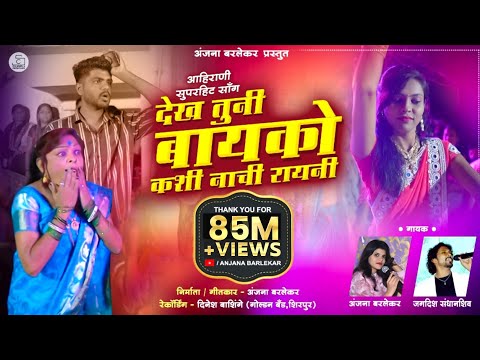 Dekh Tuni Bayko — watch video