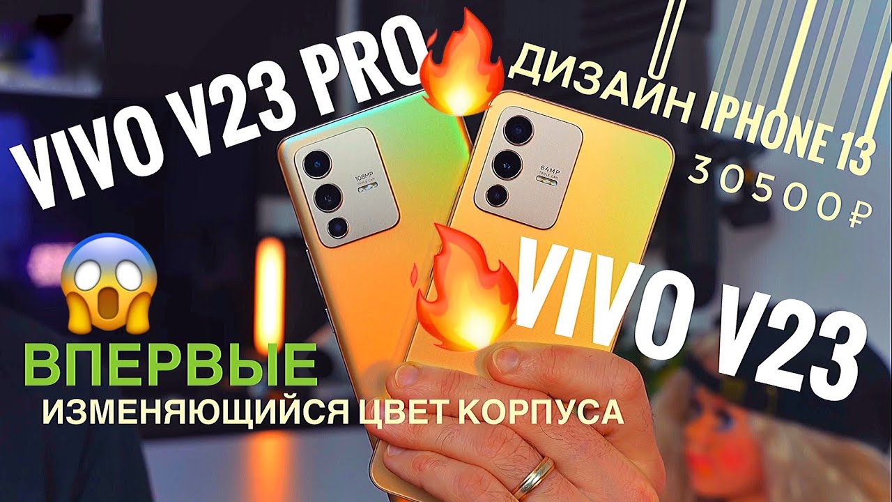 Смартфон VIVO V23 5G 8/128Gb Солнечный спектр