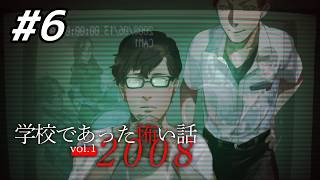 殺人クラブを暴け｜アパシー 学校であった怖い話2008 体験版 #6