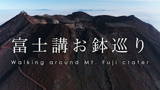 富士山お鉢巡り 冨士道 神道扶桑教  / Aerial view of Mount Fuji Crater taken with a drone.