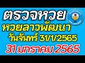 ตรวจ หวย