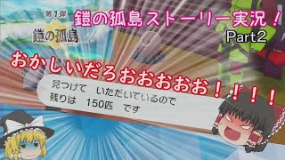 【ポケモン剣盾】鎧の孤島ストーリー実況！Part2ディグダ150匹ってなんだよ・・・！【ゆっくり実況】