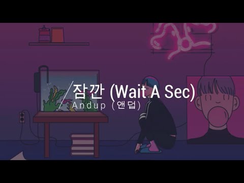Andup (앤덥) - 잠깐 Wait a sec (Feat. hatts) (Prod. Hansen)Lyrics(가사 ) [Han/Eng]