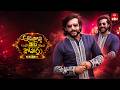 Aadavallu Meeku Joharlu Season 2 17th July 2026 Full Episode 05 Anchor Ravi ETV Telugu