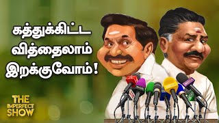 The Imperfect Show 05-04-2022 Vikatan tv Show