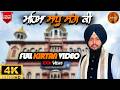 Mehma Sadhu Sang Ki | Bhai Kulwinder Singh Ji Kharar Wale | Live Kirtan at Sis Ganj Sahib Delhi