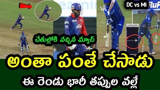 Rishabh Pant Defeat Delhi to Two wrong decisions in MI vs DC match