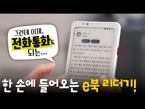이북 리더기인가? 스마트폰인가? - 빅미 하이브레이크 프로 (Bigme Hibreak Pro)