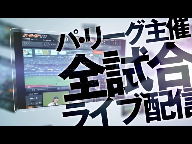 パ・リーグTVプロモーション動画 2015