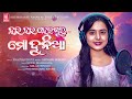 Hau Hau Heigalu Mo Dunia Ft Pragyan Hota Odia Romantic Love Song Odisha Records