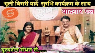 Download lagu Surbhi Doordarshan Program Old Memories PK Bindas mp3 Download lagu Surbhi Doordarshan Program Old Memories PK Bindas mp3