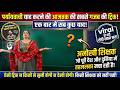 Madam S Way Of Reading Hindi Synonyms Went Viral HOW TO TEACH Hindi DURING DEMO Poonam Tomar