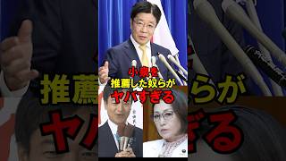 【衝撃】小泉を推薦した奴らがヤバすぎる #自民党 #選挙 #石破 #高市 #小泉 #ゆっくり解説