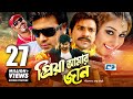 Priya Amar Jaan প্রিয়া আমার জান Shakib Khan Apu Biswas Misa Sawdagar Na