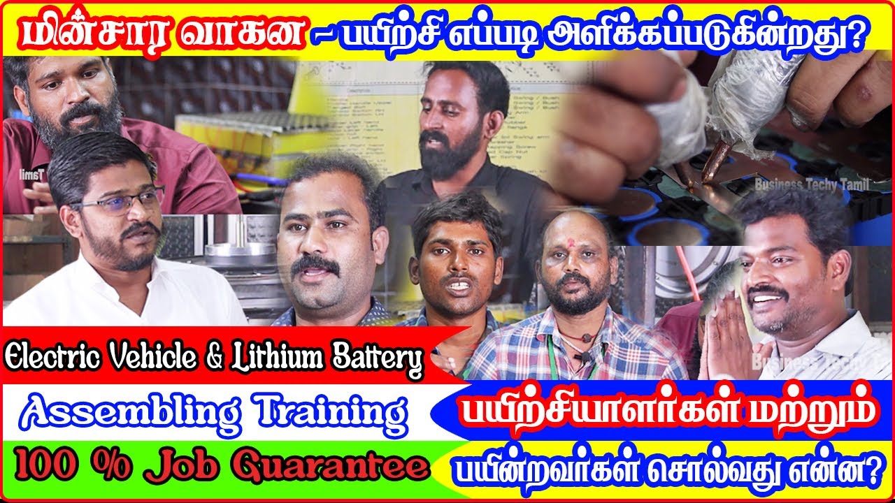மின்சார வாகன Assembling & Service Training Course பயிற்சி எப்படி அளிக்கப்படுகின்றது? II in Chennai