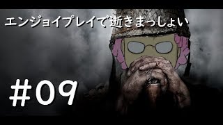 【COD:WW2】エンジョイプレイで逝きまっしょい #09【FFA】