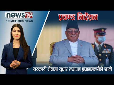 PRIME TIME NEWS_7 PM_2079_09_19 - NEWS24 TV