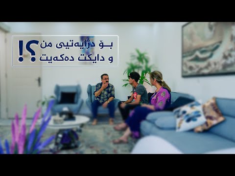 ڤیدیۆ | منداڵ لە قۆناغی هەرزەکاریدا چ گۆڕانکارییەکی بەسەردا دێت؟ دایکان و باوکان پێویستە ئاگاداری چی بن؟