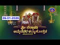 Sri Padmavathi Ammavari Kalyanotsavam Tiruchanoor 26 01 2026 SVBC3 Kannada SVBC TTD