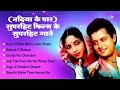 Nadiya Ke Paar Jukebox Superhit Bollywood Songs From The Classic Film