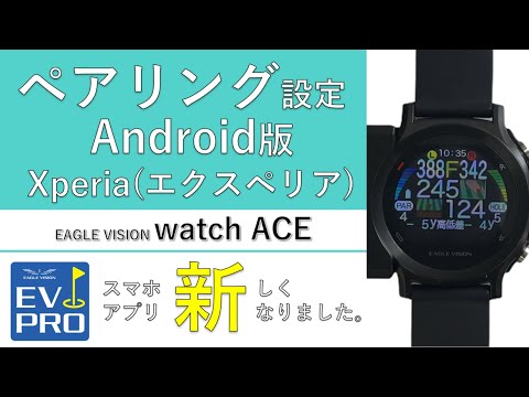 ペアリング設定　Xperia（エクスペリア）編