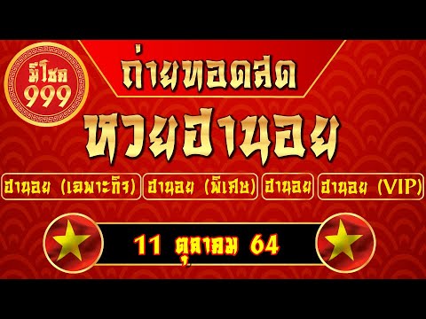 หวย ฮานอย วัน นี้ ออก ตัว ไหน ล่าสุด