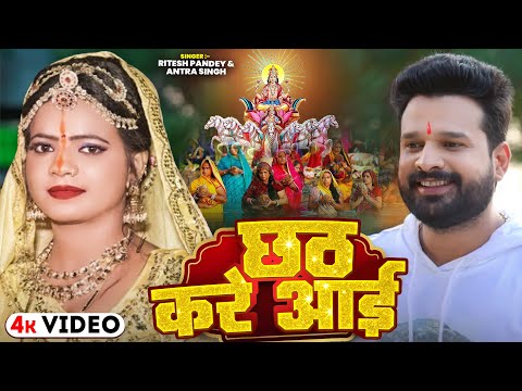 Chath Kare Aayi — watch video