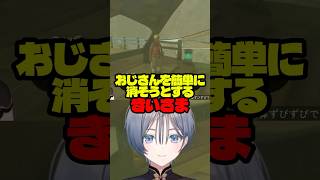 軽率におじさんを消そうとするきいさま【綺沙良/にじさんじ】#shorts #切り抜き #ティアキン