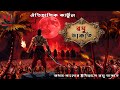 রঘু ডাকাত Raghu Dakat Cartoon Raghu Dakat Raghu Movie Raghu Dakat Golpo Unique Carto