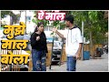 ऐ माल BhartiPrank Prank Video Funniest Pranks Bharti Prank