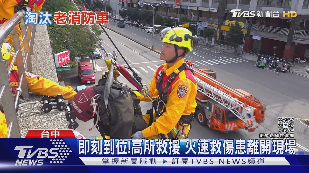 影音/警鈴一響秒換裝!台中消防精進技能 後勤裝備同步升級