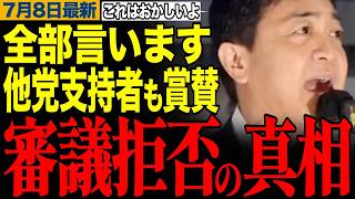 【もう全部言います】審議拒否の真相とは？国民民主党が緊急街頭演説を開催！玉木代表がぶっちゃける　【玉木雄一郎/榛葉幹事長/高市早苗/自民党】