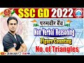 Figure Counting No Of Triangle SSC GD Reasoning 39 SSC GD Reasoning SSC GD Exam 2022