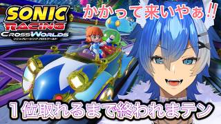 【SONICRACING】フェスコラボ配信（大狼けぃ個人勢Vtuber）ソニックレーシングクロスワールド #SONIC #大狼けぃ #ソニック #ソニックレーシングクロスワールド #ゲーム実況生配信