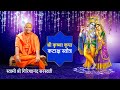 श्री कृष्णा कृपा कटाक्ष स्तोत्र Shri Krishn Kr