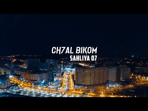 06- Sahliya - cha7al bikom {music vedio  }