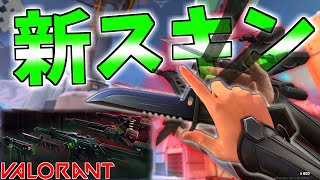 VALORANT史上最もカッコいいナイフが登場ッッ!! まさかのCSGO風!?【VALORANT/ヴァロラント】