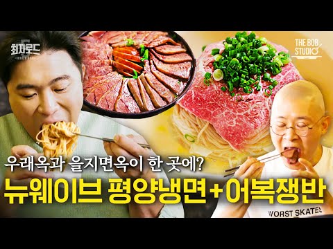 우주옥 - 최자로드 유튜브 채널에서 소개된 대표 메뉴 및 매장 전경