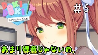 部長！ケンカ勃発してます！！【ドキドキ文芸部-Doki Doki Literature Club!-】＃5