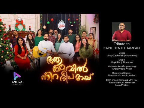 ആ രാവിൽ നിറദീപമായ്/Aa ravil nira deepamaai/Kapil Renji/Vincy Zachariah/Shalu philip/Samual Alexander