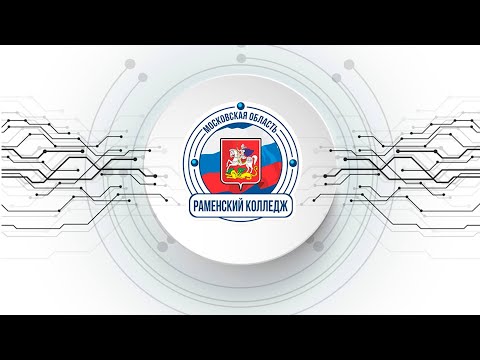 Обучающий видео урок для подготовки студентов к сдаче демонстрационного экзамена