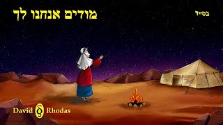 Modim Anajnu Laj [מודים אנחנו לך] (הערוץ של היוצר דוד רודאס) - התמונה מוצגת ישירות מתוך אתר האינטרנט יוטיוב. זכויות היוצרים בתמונה שייכות ליוצרה. קישור קרדיט למקור התוכן נמצא בתוך דף הסרטון