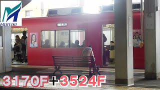 名鉄【急行が退避線に入線！当時の前後駅はホーム嵩上げ工事中！？】3150系3170F＋3500系3524F急行名鉄岐阜ゆき　前後到着　名鉄シリーズ1462回