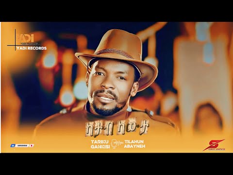 Tariku Gankisi Ft Tilahu - Katab kawuta |ታሪኩ ጋንካሲ | ካታብ ካውታ | New Ethiopian Basketo music 2025 ዲሽታጊና