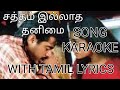 SATHTHAM ILLAATHA THANIMAI SONG KARAOKE WITH TAMIL LYRICS