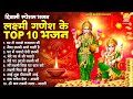 दिवाली स्पेशल भजन Nonstop Laxmi Mata Bhajan लक्ष्मी ग�
