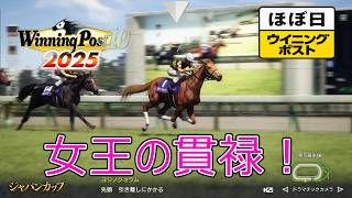 ＜ほぼ日ウイニングポスト＞海外対海外！？＜ジャパンカップ＞1995年１１月４週＃035
