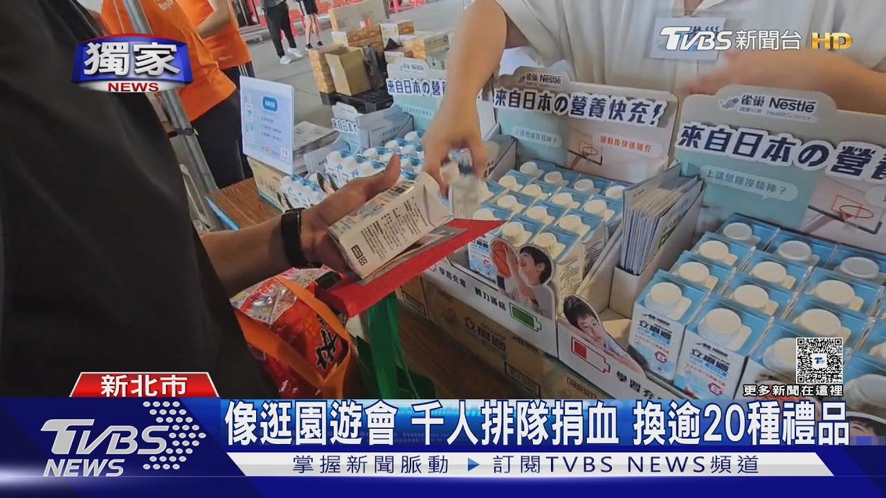 獨家影音/捐血換約20種禮品!2天募3000袋「不夠大台北1天用」